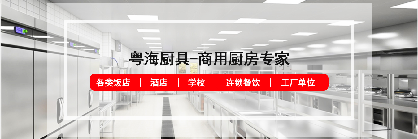 廚房設(shè)備 廚房設(shè)備