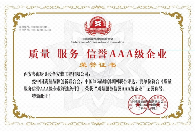 質(zhì)量、服務、信譽AAA級企業(yè)