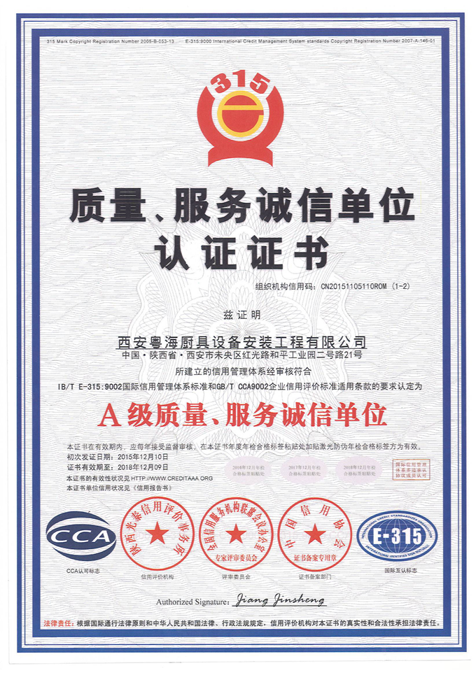 質(zhì)量、服務誠信單位認證證書